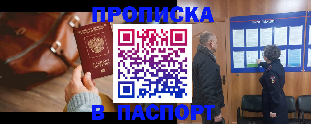 прописка ребенка в Губкинском