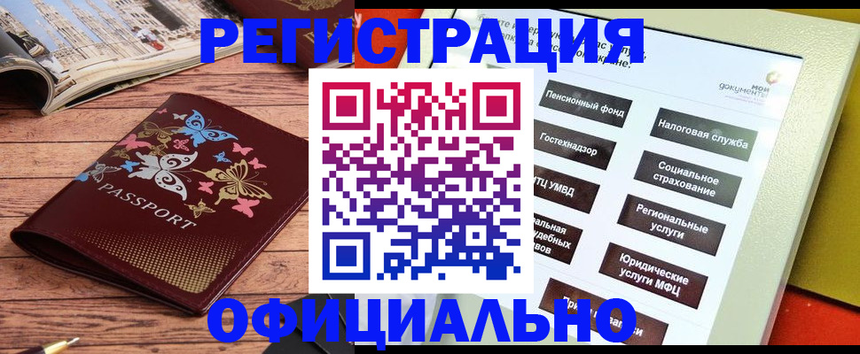 временная прописка в Губкинском